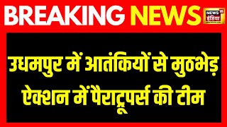 Jammu Kashmir News: Basantgarh मुठभेड़ स्थल के पास Helicopter से उतरते पैरा पैराट्रूपर्स