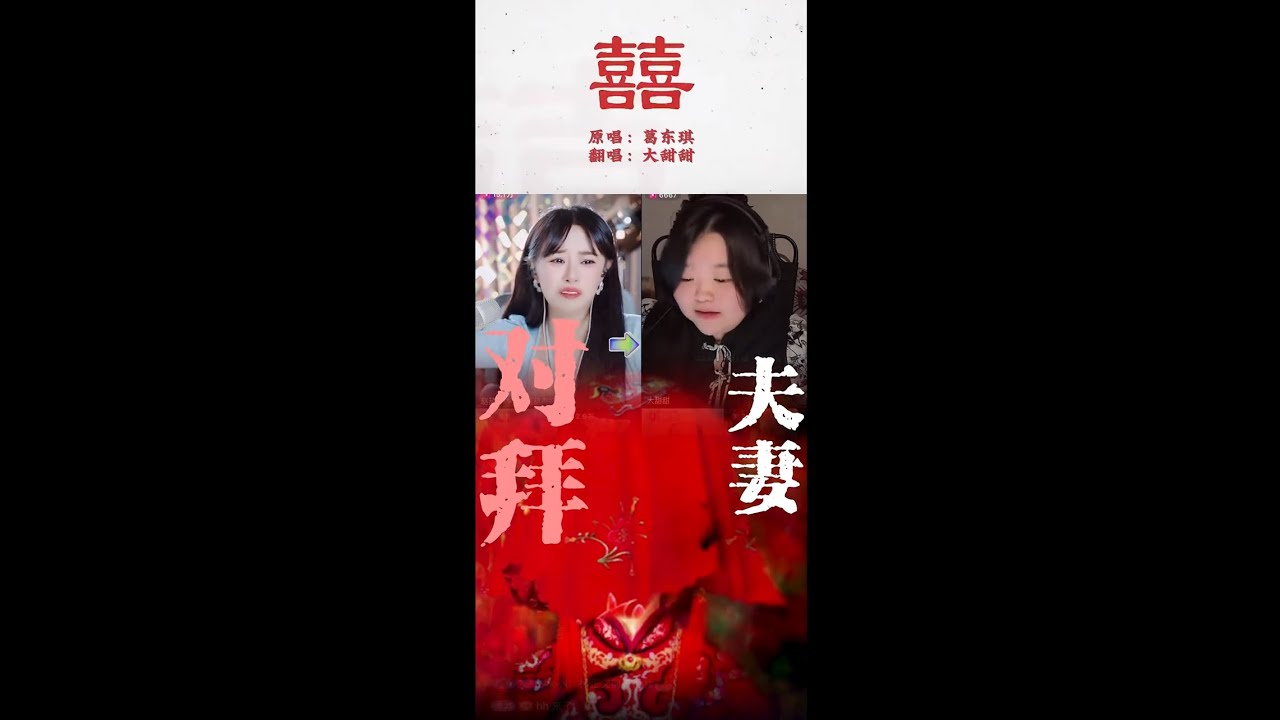 《囍》- 大甜甜  40度的天，给我听出一身鸡皮疙瘩… 这谁能顶得住啊 《葫芦好声音》 