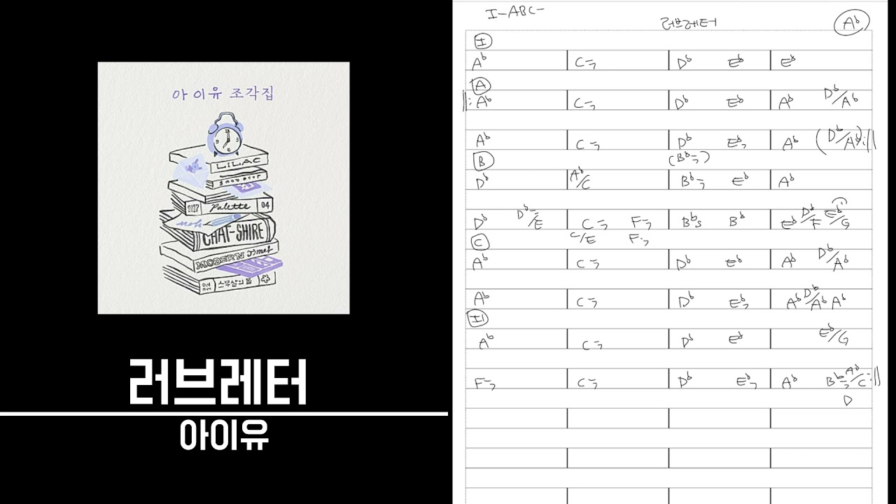 러브 레터 아이유 【歌詞和訳/単語リスト付き】러브레터 / 러브 레터 아이유 IU Love