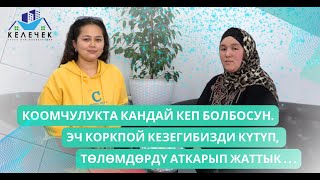 Өзүбүзгө Жаккан, Өзүбүз Тандаган Үйдүн Ээси Болуп Олтурабыз !