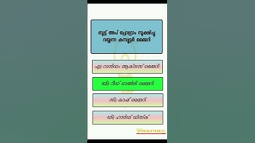 KERALA PSC PREVIOUS QUESTIONS #computer #pscgk #psc #lgs2023 #generalknowledge