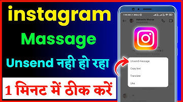 instagram message unsend problem !! how to fix instagram message unsend problem