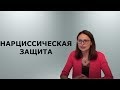 нарциссическое расстройство личности