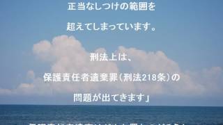 「しつけ」で子どもを山に置き去り