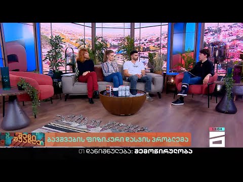 შენი შუადღე - 13.10.2022 II ნაწილი