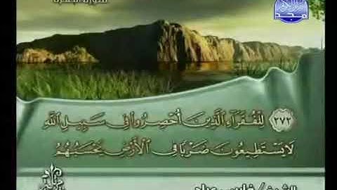 القرآن الكريم كاملا الجزء 3 بصوت الشيخ فارس عباد