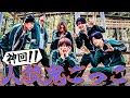 7 MEN 侍【これぞまさに人狼鬼ごっこ】策士嶺亜が奇跡の展開に！