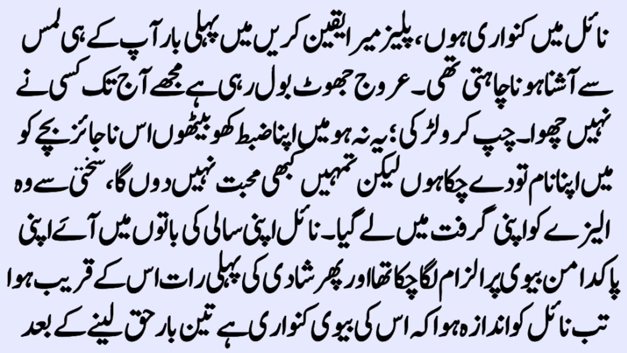 Cousin Marriage Novel | پاک دامن | Arranged Marriage Novel | Romantic Urdu Novel | by NK Novels