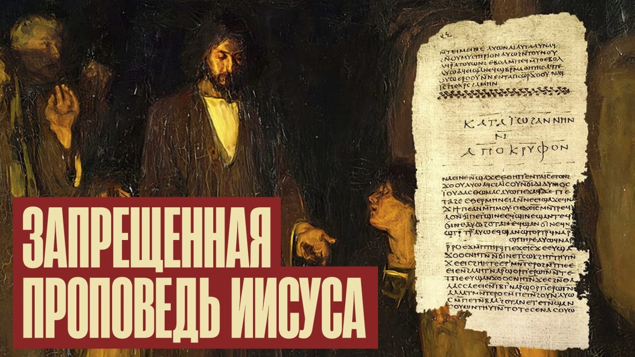 Читаем апокрифы. Евангелие от Фомы