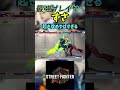 スト6 すさ 起き攻めやばすぎる #streetfighter #ストリートファイター6 #スト6