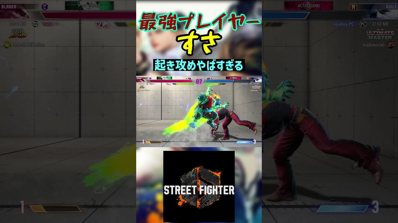 スト6 すさ 起き攻めやばすぎる #streetfighter #ストリートファイター6 #スト6