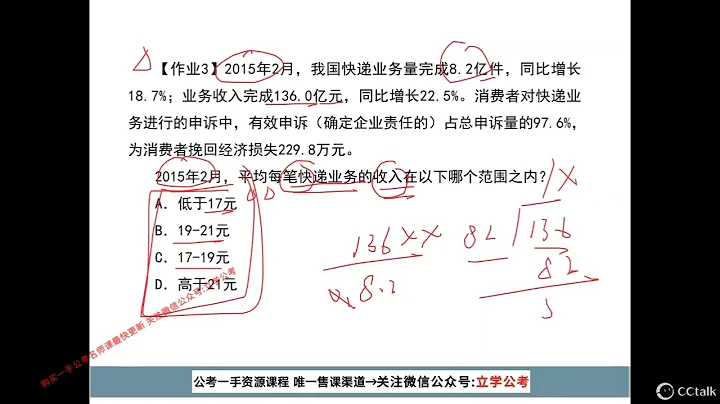 资料分析-第1节课后作业-2024年国家公务员考试-申论/行测-国考/省考（麒麟） - 天天要闻