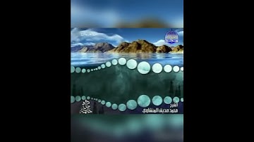 صدرك ضايق استمع للقرآن ، تلاوة مباركة ﴿ومن يسلم وجهه إلى الله﴾ للقارئ: محمد المنشاوي رحمه الله