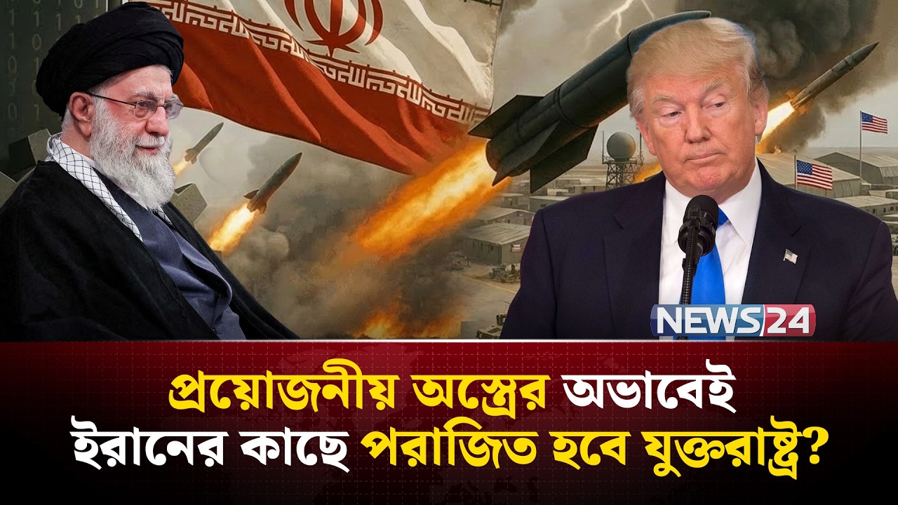 প্রস্তুত ইরানের লাখ লাখ সেনা, প-রা-জয় নিশ্চিত যুক্তরাষ্ট্রের? | Iran vs USA war | US Navy | NEWS24