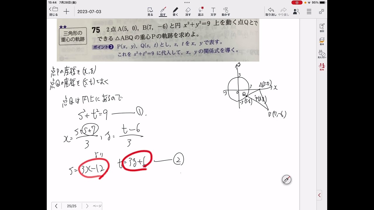 Mathematics II (Loci) Page 54, Problem 75 - YouTube