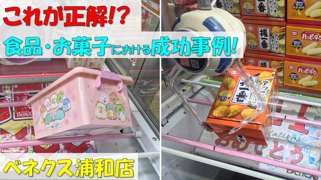 Is this the right answer!? A success story in food and