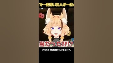 ギャンブル大会優勝🏆 #shorts #vtuber #RUST #如月鯖4th #朱音斬り