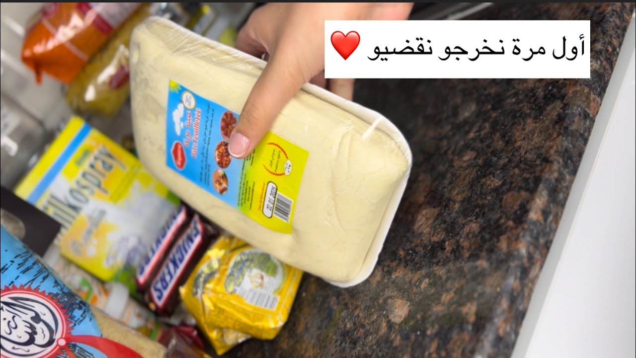 أميرة عماري/أول مرة نخرج نقضي مع نسيبكم مور الزواج/وش شرينا 💍❤️🙈