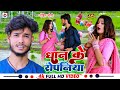      rohit soni      dhan ke ropaniya  bhojpuri song 2023