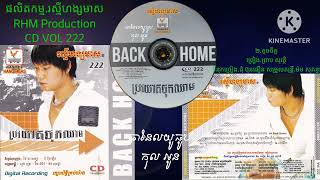 ០២. តូចចិត្ត ច្រៀង.ព្រាប សុវត្ថិ ផលិតកម្ម.រស្មីហង្សមាស RHM Production CD VOL 222