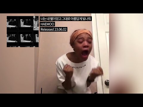 너는 내 별이었고 그대로 아름답게 빛나줘