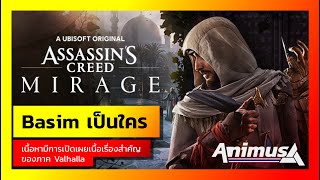 Ubisoft Animus: Assassin's Creed Mirage - Basim เป็นใคร