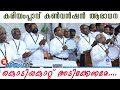 Worship song  kariamplave convention worship   kodiyakattu adikename