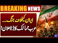 War Against Iran? Arab Nations Make Major Announcement! | Breaking News