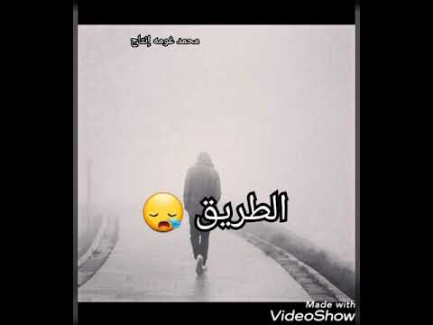 صب الكاس عموري الرملي 2020حالات واتس حزين جدا فراق الصحاب