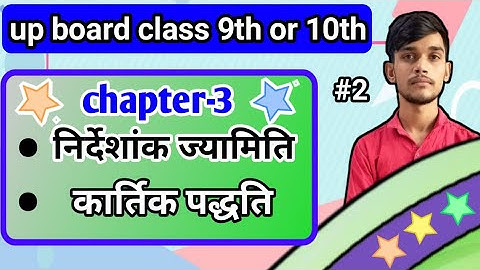 प्रश्नावली 3.2 निर्देशांक ज्यामिति कक्षा 9 गणित पाठ 3 | Exercise 3.2 Maths for Class 9th by Manojsir