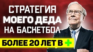 ✅ БЕСПРОИГРЫШНАЯ стратегия ставок на баскетбол | Как разогнать депозит | ЛУЧШАЯ СТРАТЕГИЯ В ЛАЙВЕ!!!