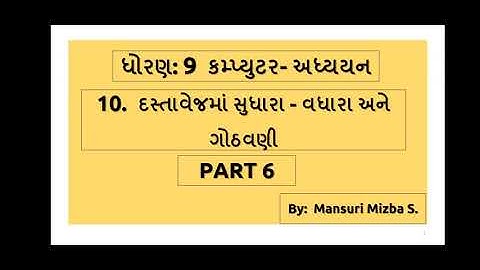 Std 9 : Computer : Chapter 10 : Part 6