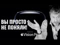 APPLE VISION PRO Вы просто не поняли!