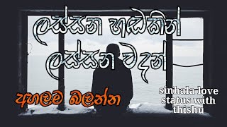 sinhala adara wadan with voice (sinhala love status) sinhala whatsapp status ආදර වදන් with voice screenshot 2