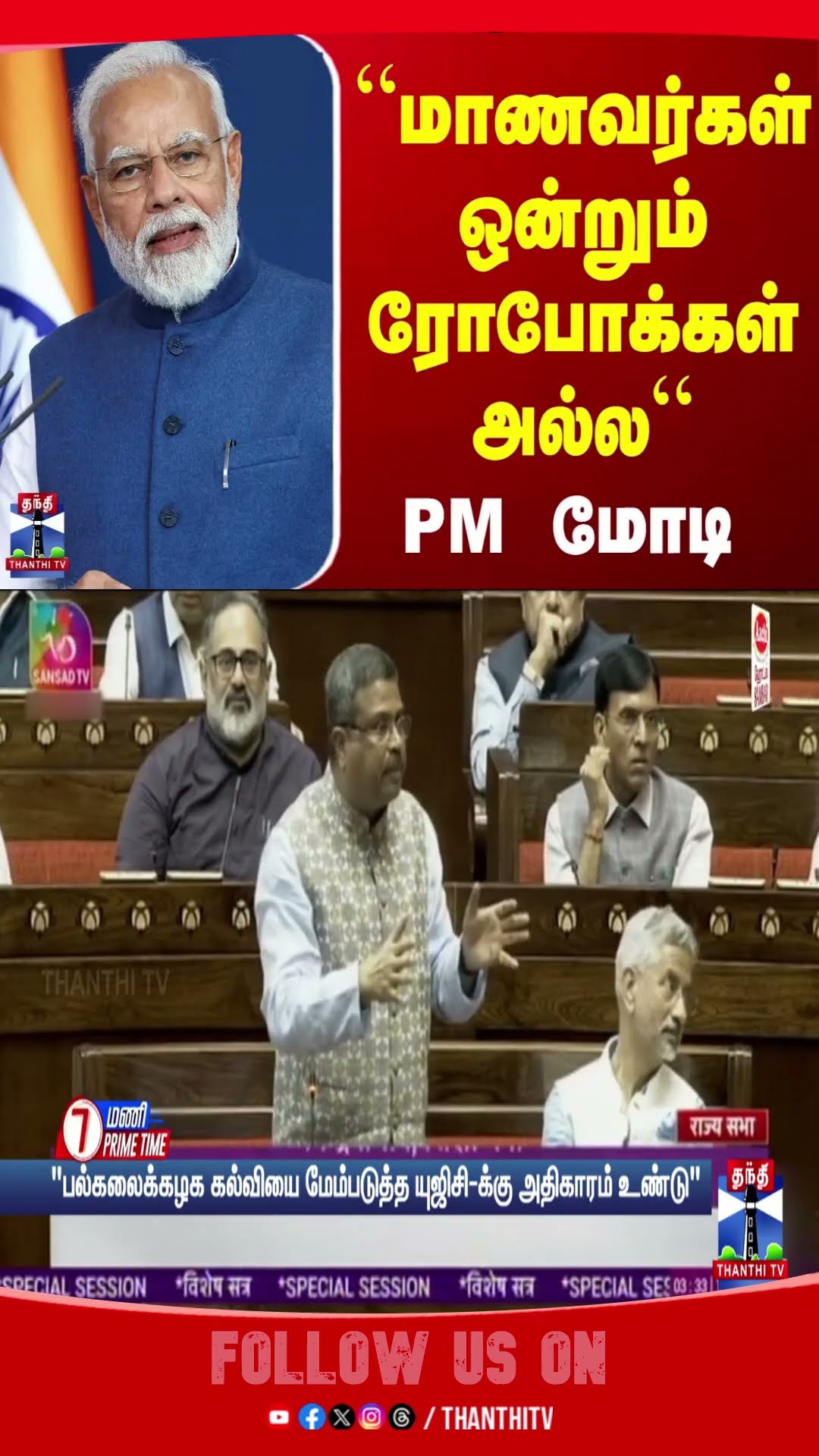 PMModi || Students || Exam || School