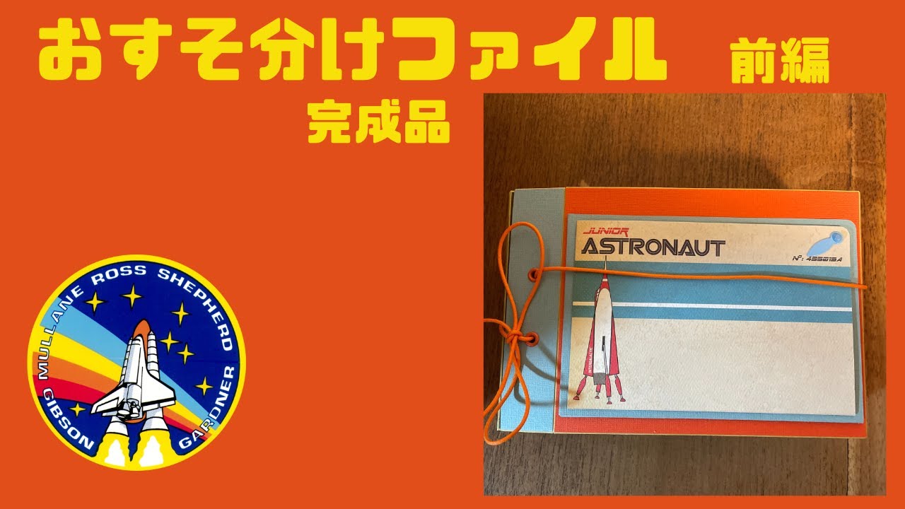 6－2 おすそ分けファイル 完成品 前編 YouTube