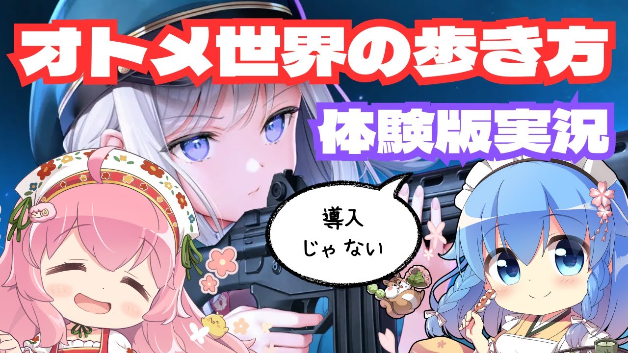 オトメ世界の歩き方】バレた？！？バレてない？バレる！？？？？【体験