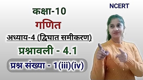 Q1 Ex 4.1 Class 10 | Class 10th Maths Chapter 4 in Hindi | Ex 4.1 Class X Math | Jojas Study | Jyoti
