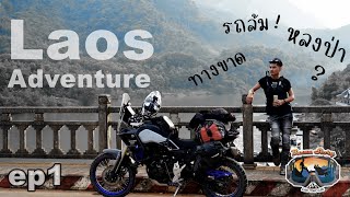 ep1. Tenere 700 ตะลุยเมืองลาว Laos Adventure - Bazaa Story