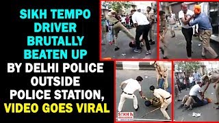Sikh Tempo Driver Brutally Beaten up By Delhi Police Outside Police Station,Video Goes Viral|| SNE