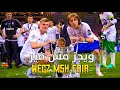 مهارات وأهداف لوكا مودريتش وتوني كروس 2021 ويجز مش فير Modric And Kroos Goals Skills 2021
