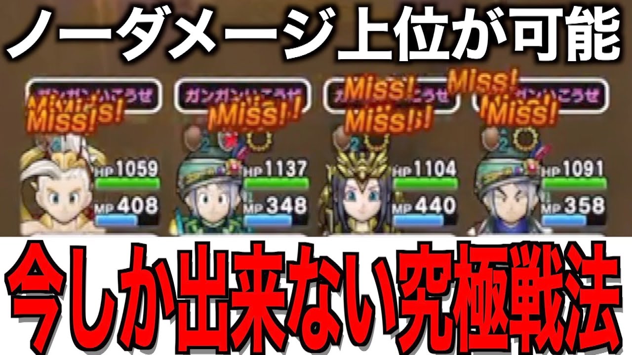 もう普通に戦うことが出来なくなるかもしれないくらいのものが生まれてしまいました 厳選 ドラクエウォーク攻略動画まとめ
