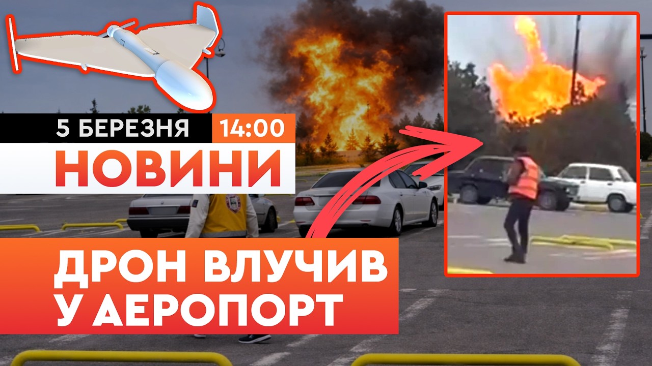 🤯 Є ПОРАНЕНІ! ІРАН атакував АЕРОПОРТ Азербайджану! Останні подробиці ситуації на БЛИЗЬКОМУ СХОДІ