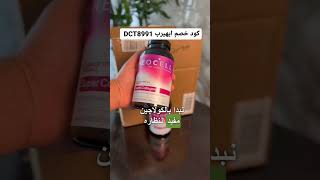 أفضل فيتامينات من موقع ايهيرب iHerb screenshot 4