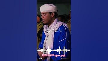 قَالَ يَا أَيُّهَا الْمَلأ أَيُّكُمْ يَأْتِينِي بِعرْشِهَا #قرآن #تلاوةخاشعة #تلاوةمميزة #تلاوة #أية