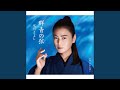 鼓(オリジナル・カラオケ)