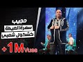 Hajib - Kachkoul Chaabi (Soirée 3ayta) | (حجيب - كشكول شعبي (سهرة العيطة