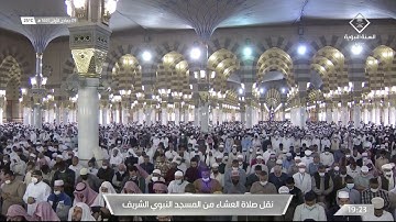 صلاة العشاء | للشيخ أحمد الحذيفي ٩ جمادى الأول ١٤٤٣هـ | سورة القيامة