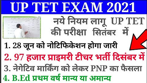 UPTET 2021 Notification, Exam Date, Application Form