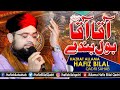 Allama Hafiz Bilal Qadri | Aaqa Aqa Bol | Zikr Nabi Tu Karta Ja | Mufti Muhammad Akmal | MIlad Naat